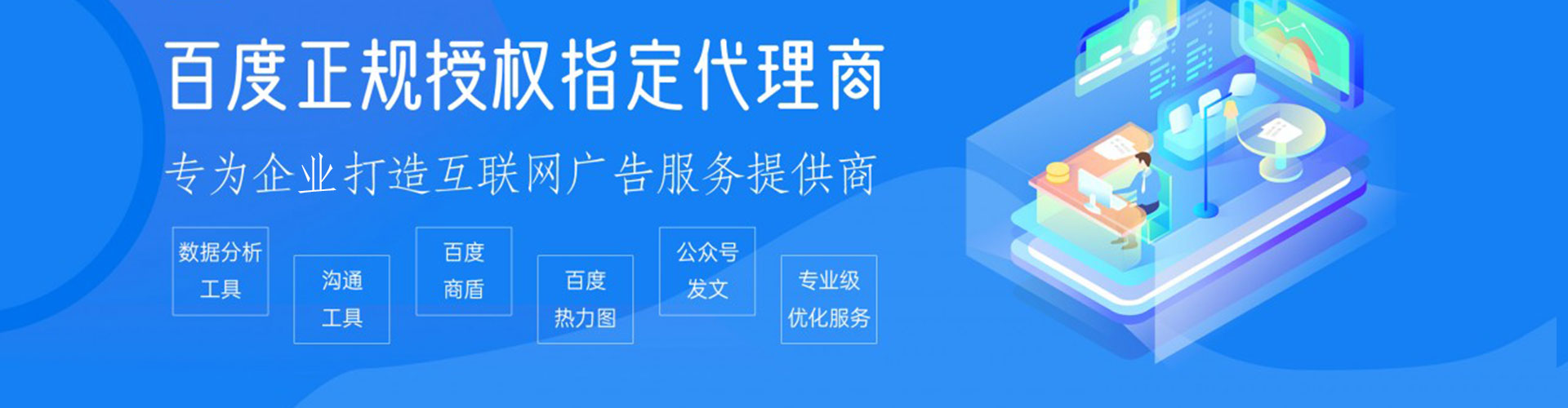 湛江百度运营推广